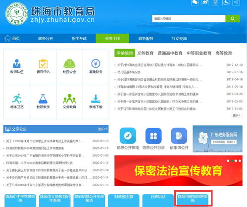 珠海市教育局面向全國招聘事業編制教職員 2020年春季珠?？键c招聘來了