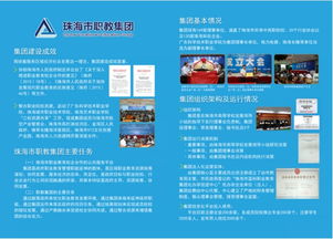 珠海市職教集團(tuán)成功入選 全國職業(yè)教育集團(tuán)化辦學(xué)典型案例匯編 2016年