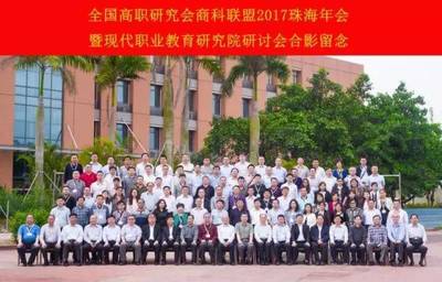 駱光林書記赴廣東參加中國職教學(xué)會(huì)商科委、全國高職研究會(huì)商科聯(lián)盟會(huì)議