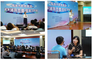 珠海市職教集團舉辦首屆輔導(dǎo)員素質(zhì)能力大賽并表彰優(yōu)秀輔導(dǎo)員