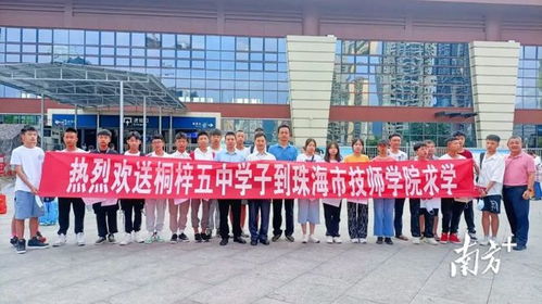 珠海市技師學院奏響職業(yè)教育山海協(xié)作交響曲，賦能區(qū)域職業(yè)培訓新發(fā)展